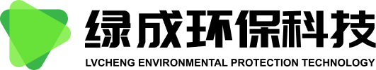 綠成環(huán)保科技有限公司